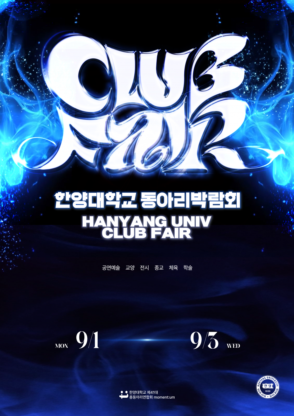 붙임 . 2025학년도 2학기 동아리박람회 홍보 포스터