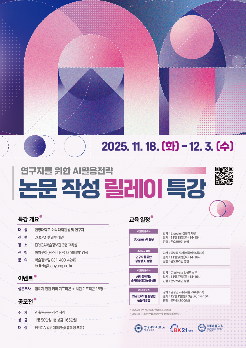 3. 논문작성 릴레이특강_포스터