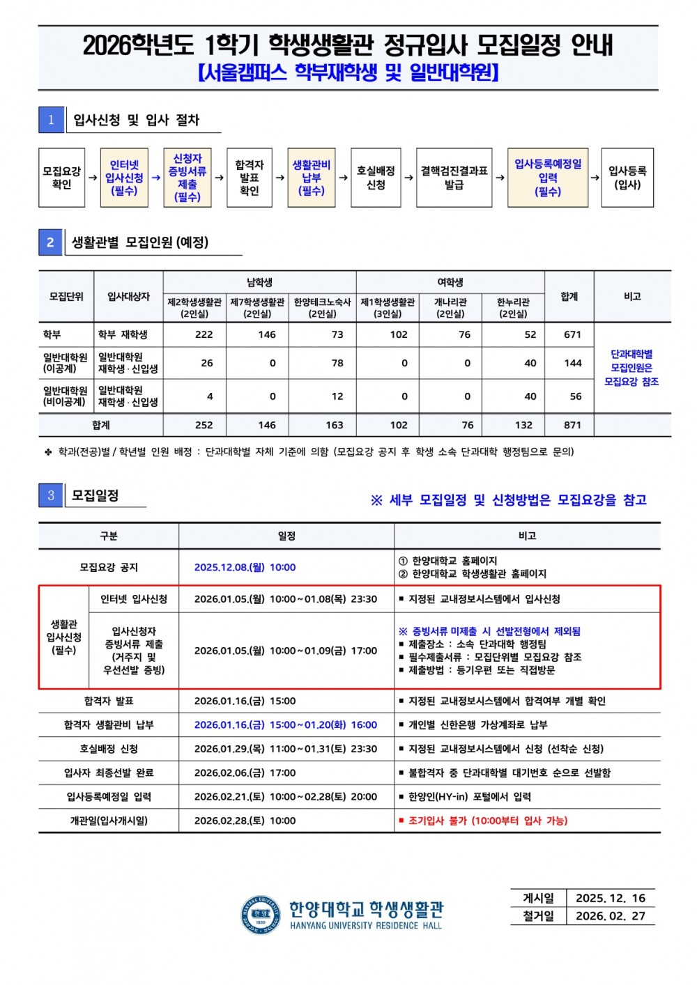 5. 2026학년도 1학기 모집일정 안내 - 학부재학생 및 일반대학원 (게시용)_page-0001