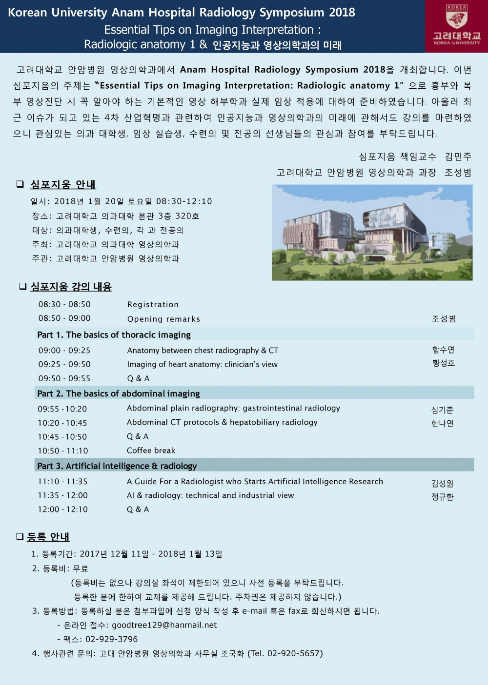 Korean University Anam Hospital RadiologySymposium2018
