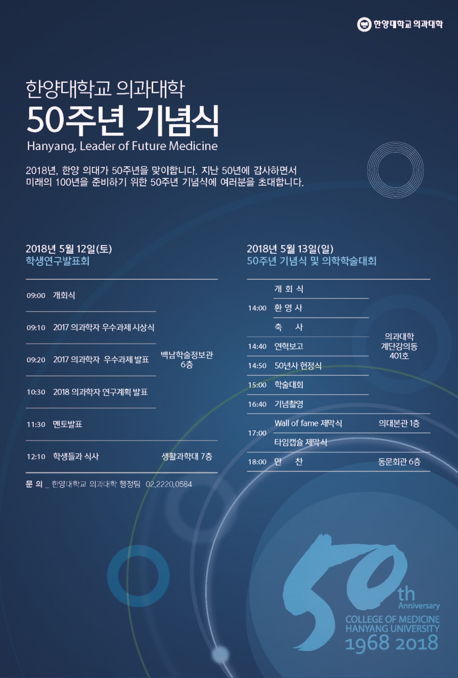크기변환_의과대학 50주년 대형포스터(520x770)