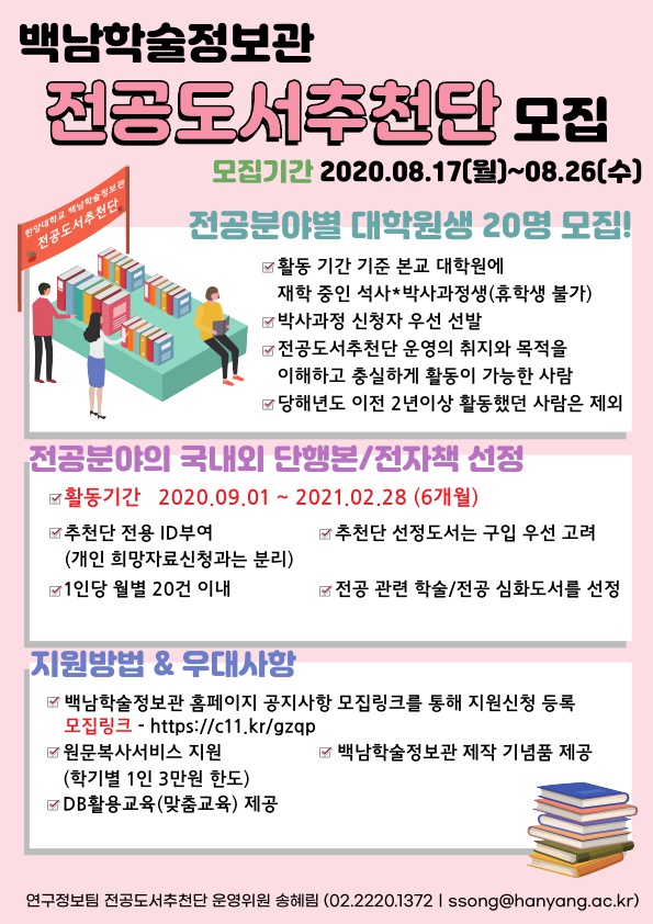 2020 전공도서추천단 포스터_1
