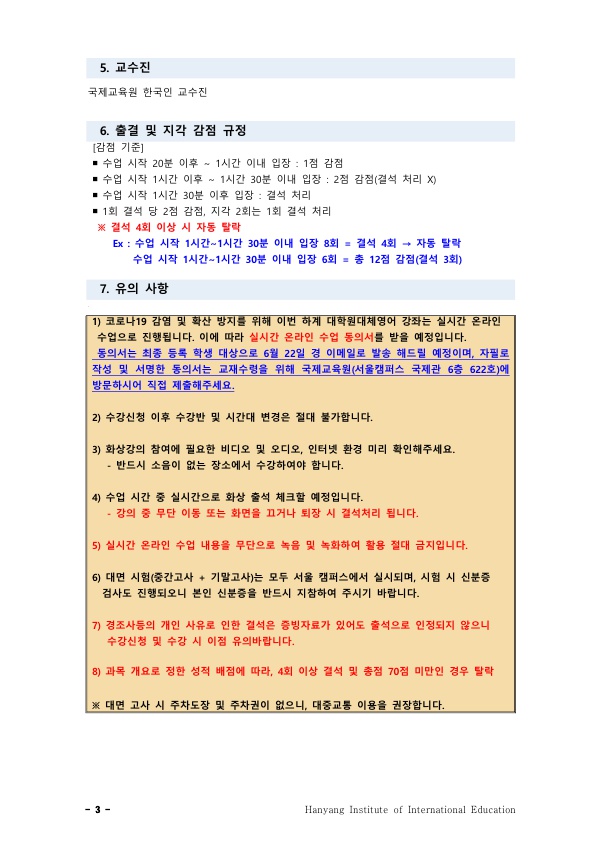 [붙임.1] 2021-여름 대학원 대체영어 강좌 운영 계획_3
