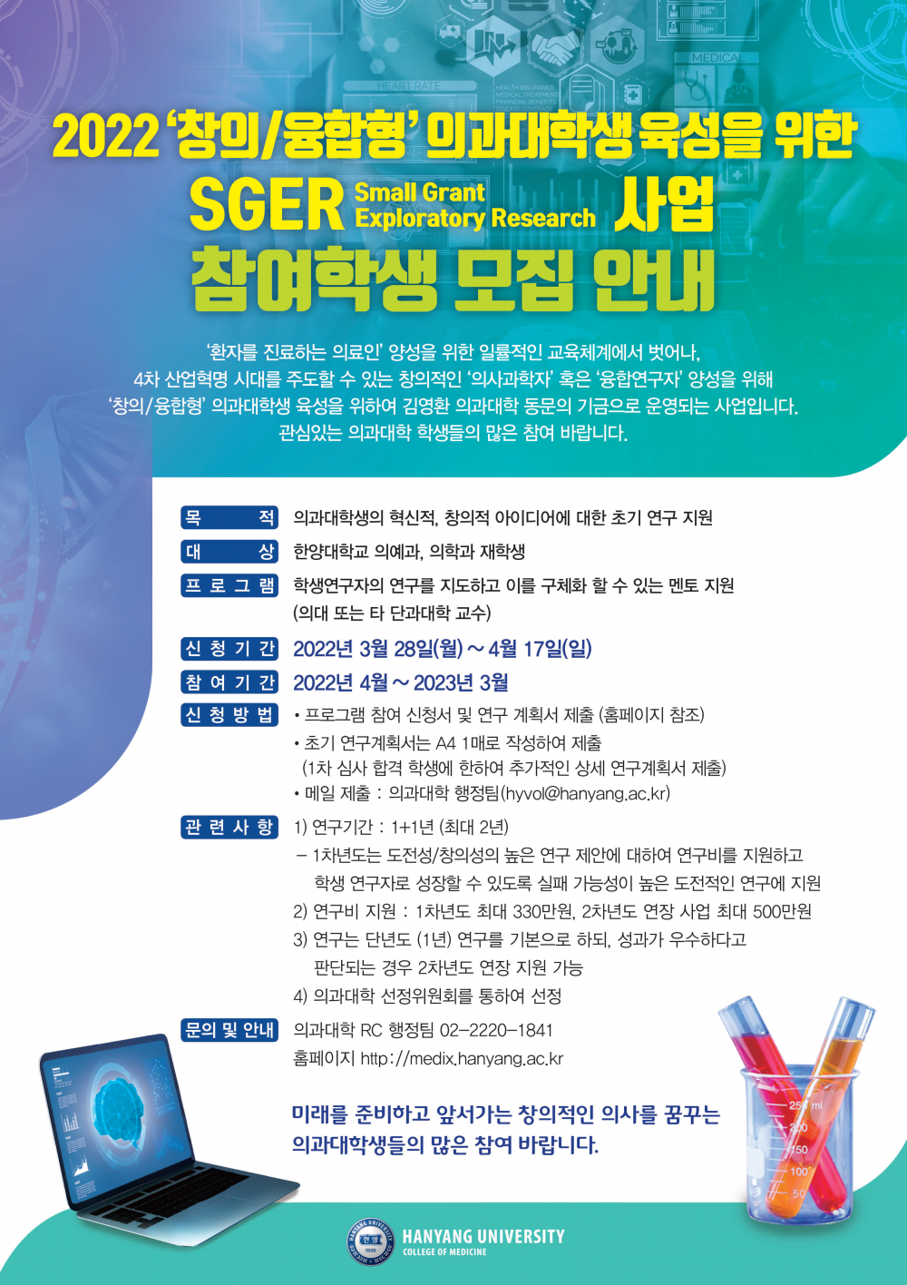 의과대학 SGER 사업 포스터