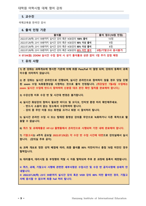 [붙임1] 2022-하계 대학원 대체영어 강좌 운영계획_3