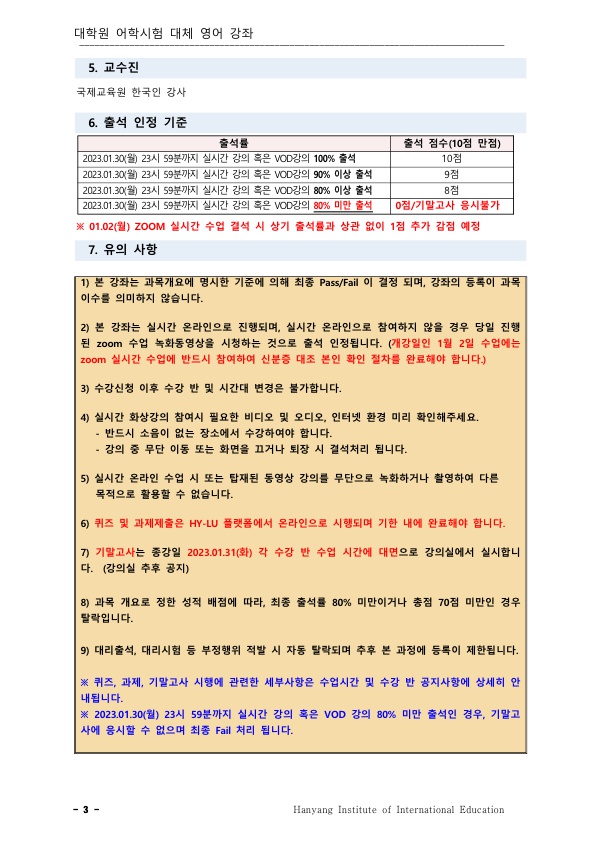 [붙임1] 2022-동계 대학원 대체영어 강좌 운영계획_3