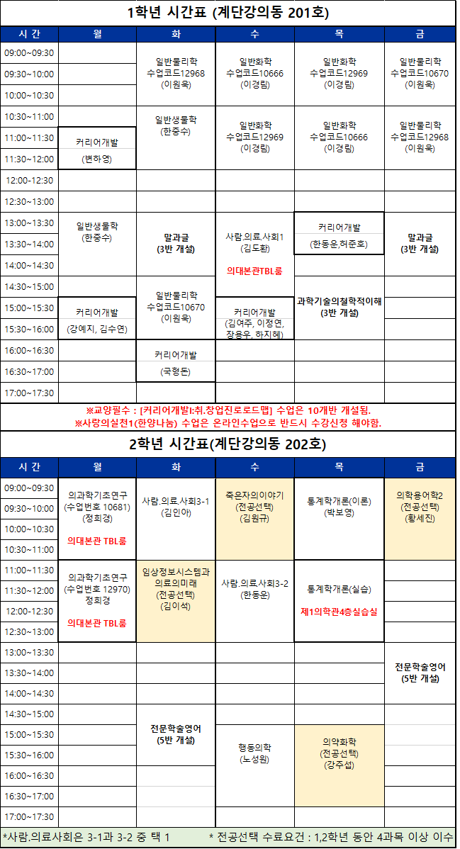 23-1시간표홈피공지 (1)